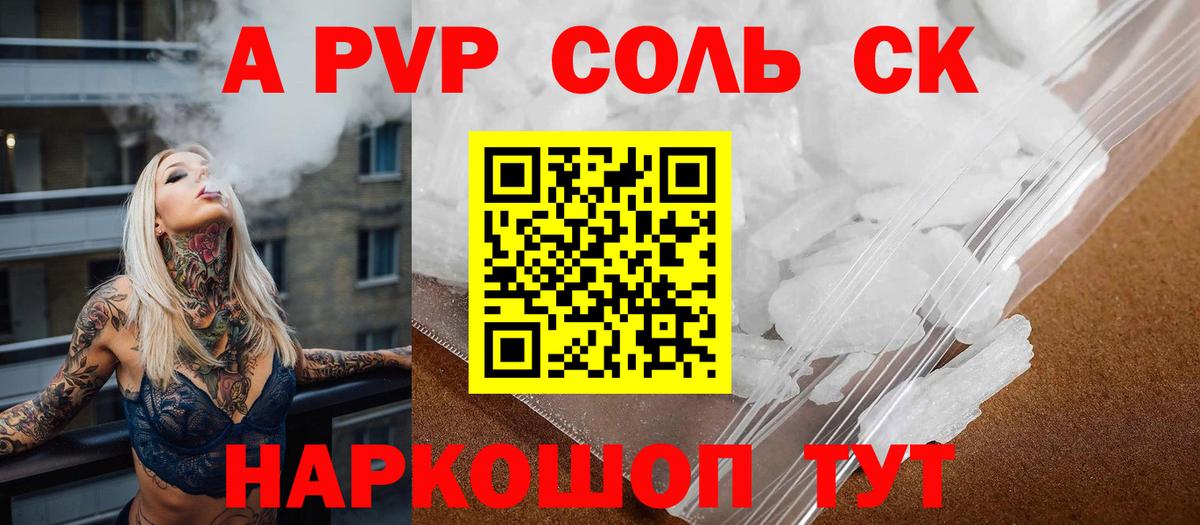 Альфа ПВП VHQ  Альфа ПВП кристаллы  Вход с VPN  Дзержинский 