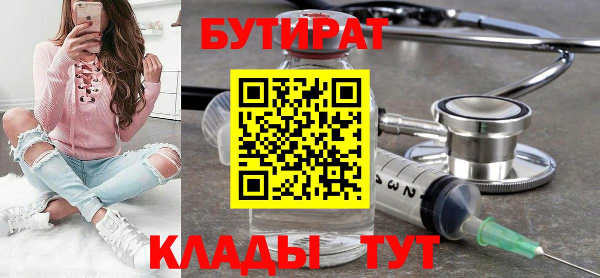 Бутират  Вход с VPN  Дзержинский  Бутират оксибутират 