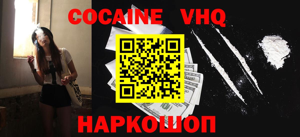 КОКАИН VHQ  Вход с VPN  Cocaine Колумбийский  Дзержинский 