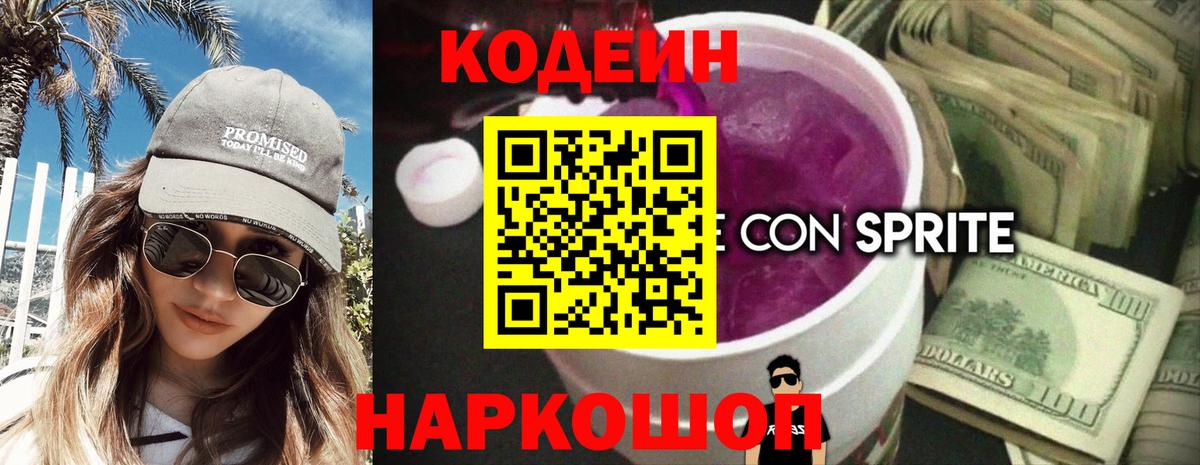 Кодеин напиток Lean (лин) Дзержинский