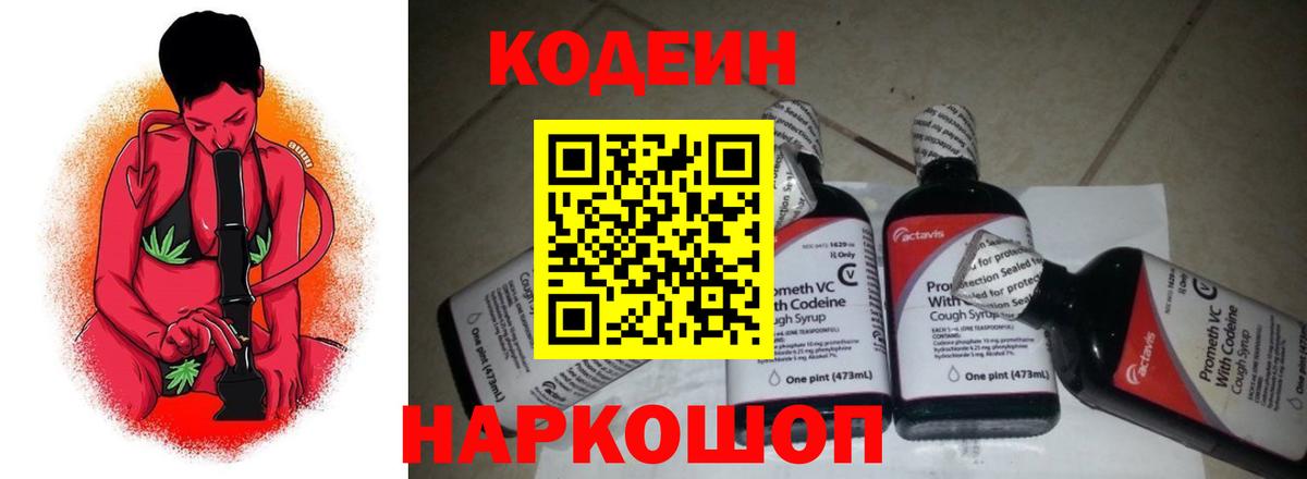 Кодеин Purple Drank  Вход с VPN  Codein Purple Drank  Дзержинский 