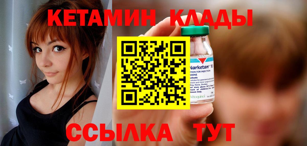 КЕТАМИН ketamine  Вход с VPN  Дзержинский 