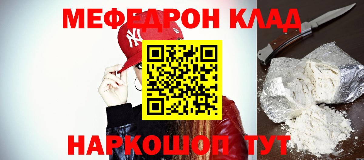 Меф  Мефедрон  Дзержинский  МЯУ-МЯУ VHQ  Вход с VPN  Мефедрон 4 MMC 
