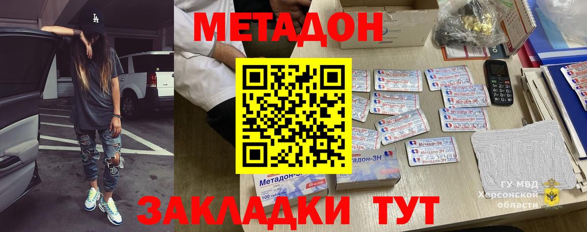 МЕТАДОН кристалл  МЕТАДОН мёд  Вход с VPN  Дзержинский 